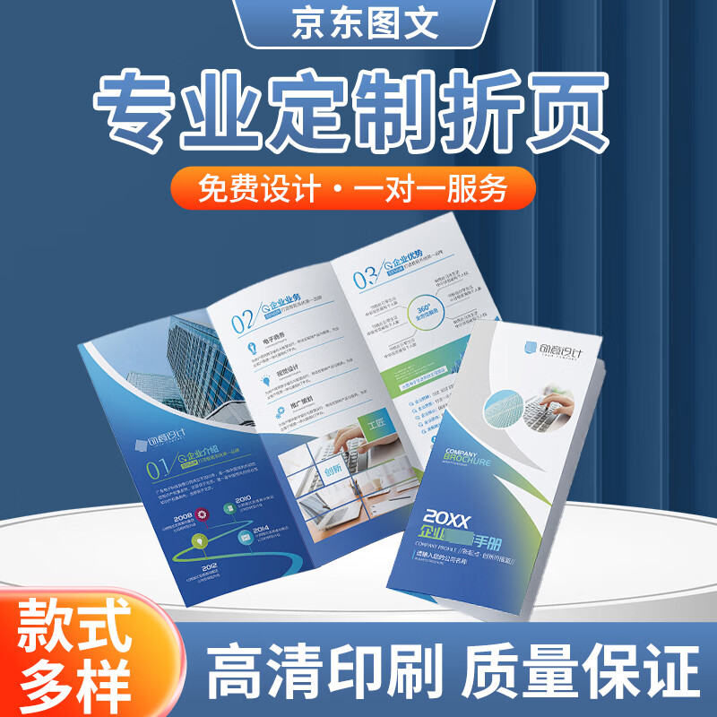 京東圖文宣傳 一站式免費設計制作與印刷服務，打造專業宣傳物料